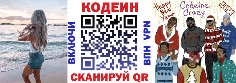 Купить где  Арсеньев  Codein напиток Lean (лин) 